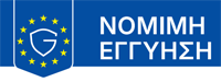 Νόμιμη Εγγύηση